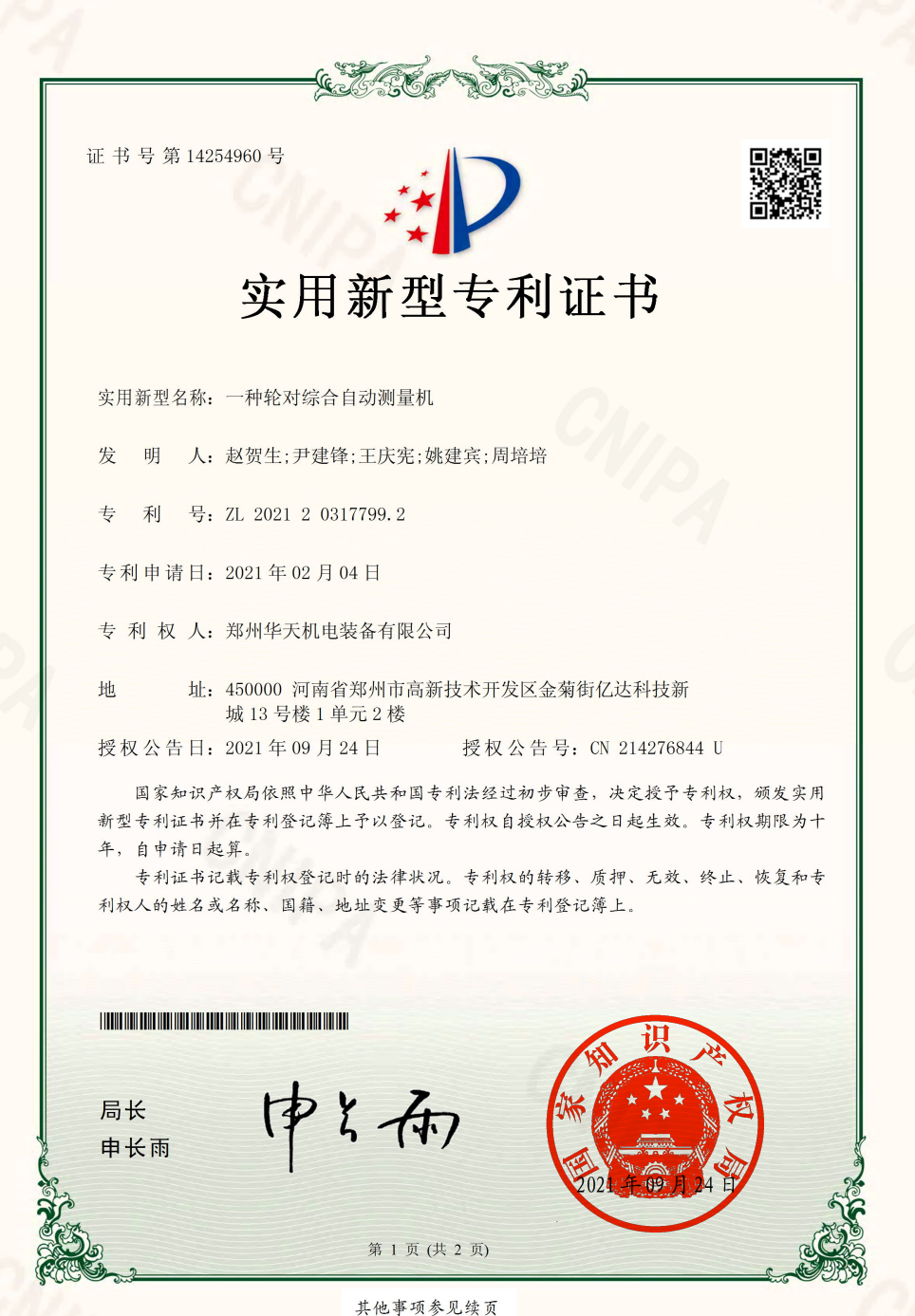 轮对自动测量机